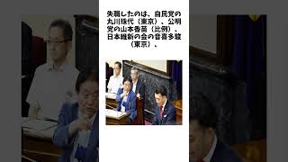 参院議員７人、自動失職＝衆院選くら替え出馬で【２４衆院選】に関する驚きの雑学 #Shorts