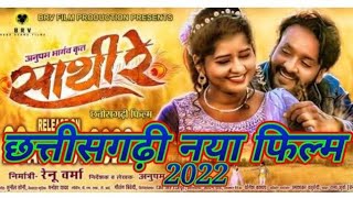 Chhattisgarh movie full movie Chhattisgarhi movie picture cg movie new 2022 full movie Cg Movie2024