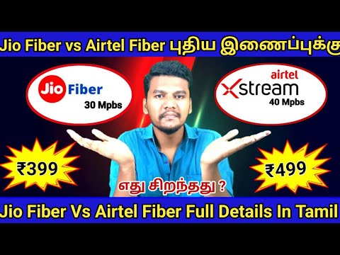 Jio Fiber💥399 Plan vs Airtel Fiber💥499 plan Details in Tamil | Jio Fiber vs Airtel Fiber Basic Tamil