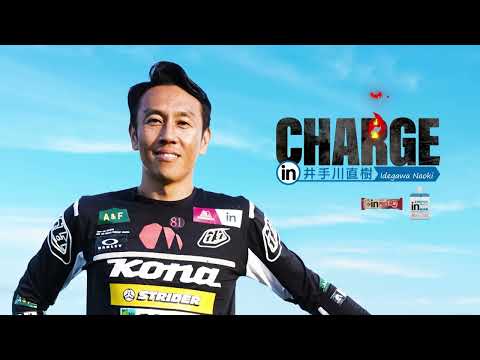 【CHARGE in 井手川直樹】マウンテンバイク・ダウンヒル