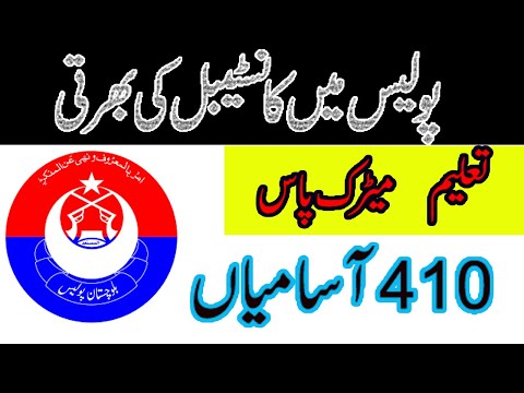 Balochistan Police Jobs 2021