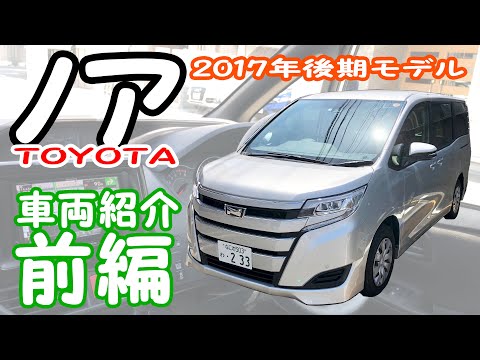 【トヨタ 新型ノア】-車両紹介前編- 運転席周りでマイナーチェンジされた点を中心にレビュー！≪4K60fps画質≫