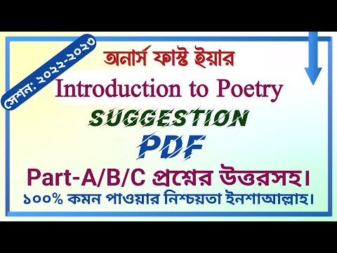 Hons 1st Year || Session: 22-23 || Introduction to Poetry || Suggestion || PDF || Special Suggestion