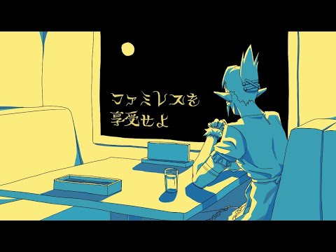 花畑チャイカとファミレスを享受せよ 月は満ちに満ちているし ドリンクバーだってあるんだ でも僕は水がいい