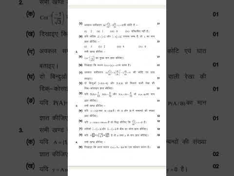 Class 12 maths board paper 🗞️#paper #modelpaper #modelpaper2025