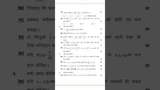 Class 12 maths board paper 🗞️#paper #modelpaper #modelpaper2025