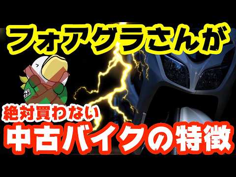 こんな中古車は絶対買わない!!元バイク屋自身の選び方基準を公開します!!!