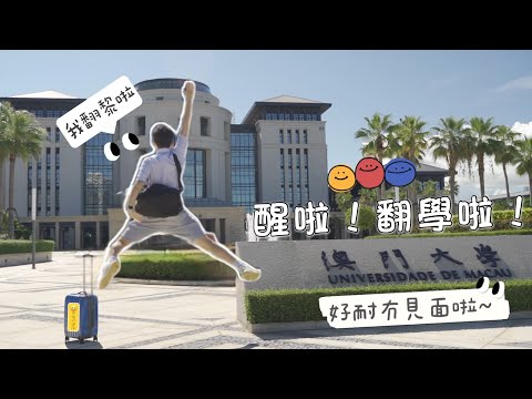 開學開心片｜有冇掛住同freind係學校一起嘅時光？