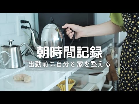 【自分と家を整える朝の習慣】朝掃除で綺麗を保つシンプルライフ