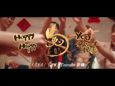 【HAPPY 兔YOU】♪ NEZO Entertainment ♪  预告片