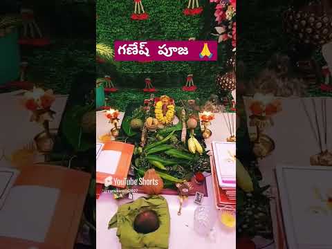 మా ఇంట్లో గణేష్ పూజ 🙏🙏 | వినాయక చవితి శుభాకాంక్షలు 🎉 #ganeshchaturthi #ganesh #ytshorts #ganapati