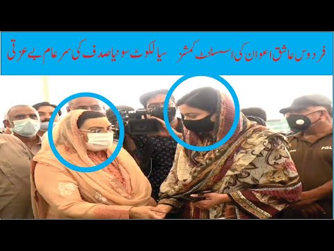 FIRDOUS ASHIQ AWAN AC SIALKOT  l  FIGHT DURING MARKET SIALKOT l AC SONIA SADAF