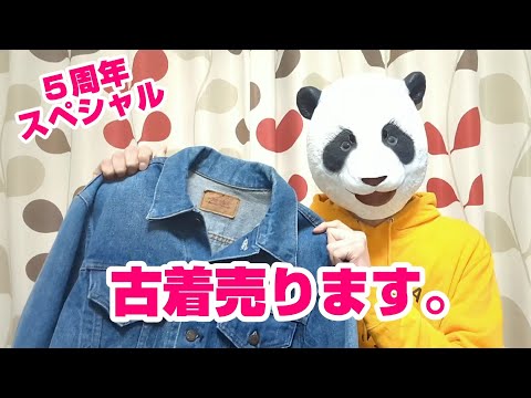 226：動画で使った私物売ります。五周年スペシャル