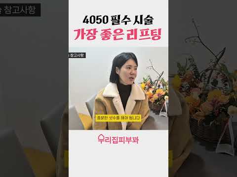 4050 필수시술! 딱 정해드립니다