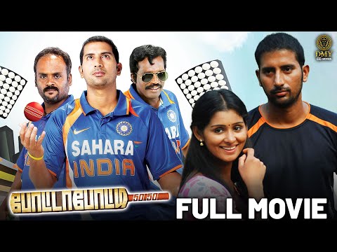 New Cricket Comedy Film - Potta Potti Full Movie | Sadagoppan Ramesh | Harini | DMY