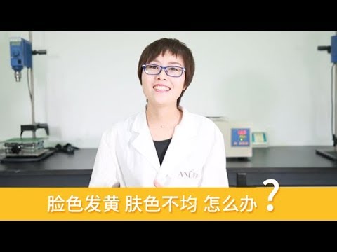 脸色发黄肤色不均到底是什么原因？姐来告诉你解决方案