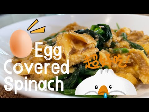 【ENG】 Easy Egg Covered Spinach taste so good, save the recipe now! #cookingvideo  #easyrecipe