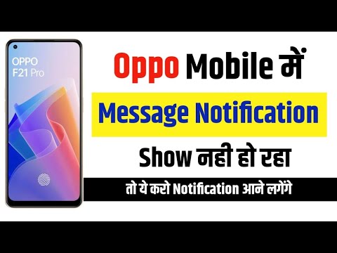 Oppo Mobile में Message Notification Show नहीं हो रहा || Message Notification Kaise on करें