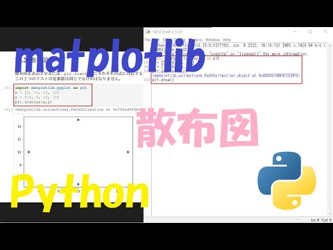 【Python】散布図【matplotlib】 P207