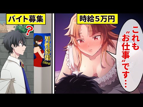 美女が男性募集？街でみかける怪しいポスターに応募してみた結果...【漫画動画】【アニメ】