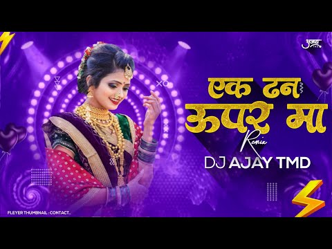 Ek Than Upar Ma Aaina Lage He Ka | Cg Old Song | Cg Dj Song | Cg Dance Mix | DJ Ajay Tmd  REMIX 2k24