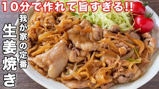 【我が家の定番】たっぷり生姜で身体もポカポカ！豚こま生姜焼きの作り方【kattyanneru】