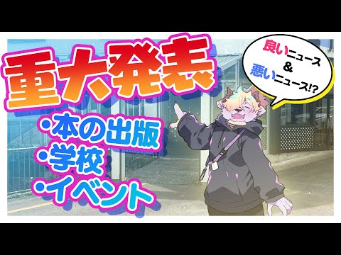 【重大発表❗️】4冊目の本出版❗️詳細とそのほか重大発表と悪いニュースも❗️❓【ディープブリザード】