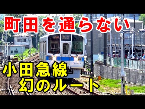 【繁華街も無かった？】本当は小田急の町田駅は存在しなかった？理由考察をしていく動画です