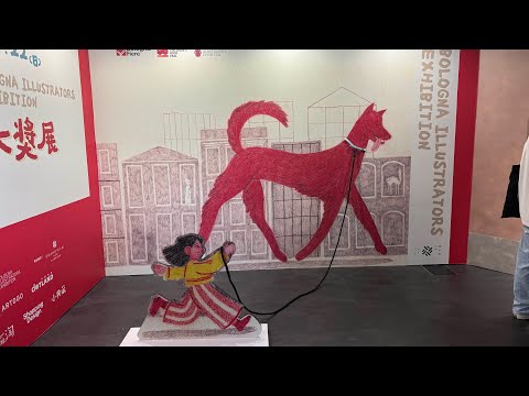 2024年波隆那世界插畫展／台北／國立台灣科學教育館