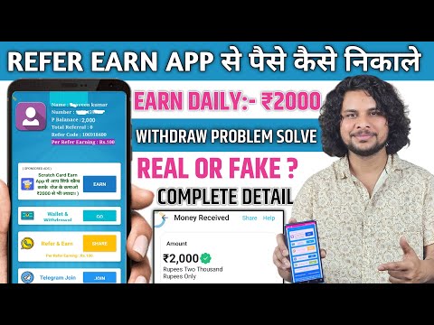 Refer earn app withdrawal | refer earn app withdrawal kaise kare | refer earn app