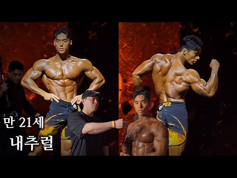 만 21세 내추럴 피지크 유망주의 IFBB 프로 도전 | 월드오브몬스터짐 내추럴 리저널