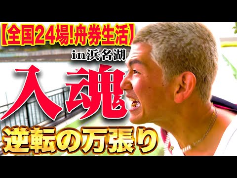 【激震】得意水面で最終レースに舟券万張りした結果が猛烈にやばい【ボートレース】