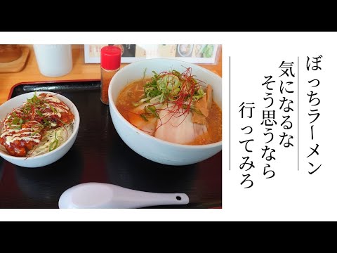 気になるラーメン屋にレガシィで行ってみる1人ぼっちの33歳男性