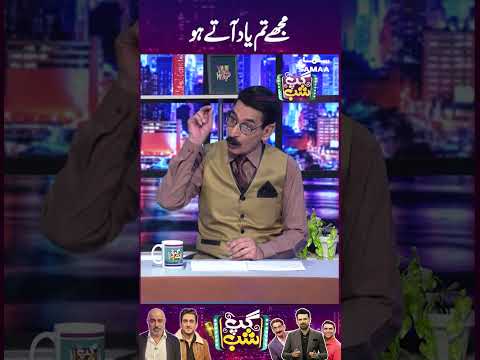 Mujhe Tum Yad Aate Ho | Gup Shab | SAMAA TV