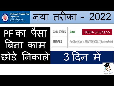 pf advance withdrawal online process 2022 बिना जाॅब छोडे PF का पैसा कैसे निकाले Form 31 भर के