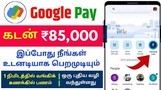 gpay loan option not showing tamil Google pay Loan Get upto 8 Lakhs in 5 minutes #loan2024 #gpay