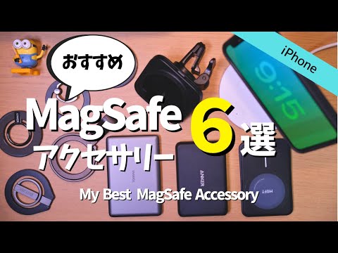 【Androidも使える】オススメのMagSafeアクセサリー6選を紹介│スマホリング・スマホスタンド・モバイルバッテリー