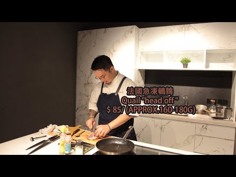 法國急凍鵪鶉伴無花果醬汁 Quail "head off with fig sauce| 新煮法 Instant Butcher