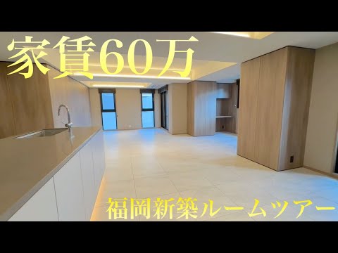 【新築ルームツアー】こんなお部屋が賃貸で！？最新設備充実の超豪華マンション