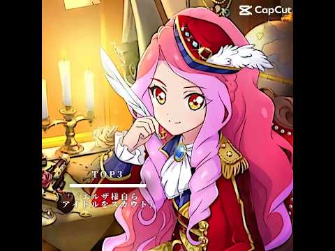 エルザ・フォルテの伝説#アイカツ #アイカツスターズ #アニメ #aikatsu #anime #伝説