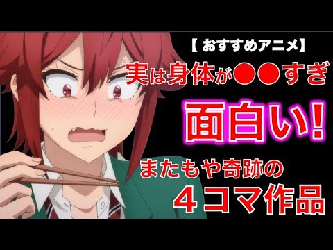 トモちゃんは女の子！感想！コレはおすすめ！まだまだくる予感！【おすすめアニメ】