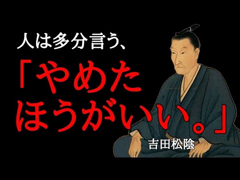 吉田松陰【10冊を15分で要約】歴史を動かした松下村塾から明治維新への名言集 波乱万丈の人生をまとめ見る 本要約 自己啓発