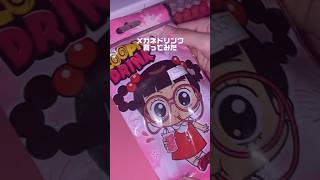 韓国のメガネドリンクがすごい(▭-▭)✧ #お菓子 #asmr