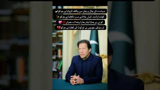 Voice Of Pakistan Imran Khan Poetry💯🔥 #voiceofpakistan #imrankhan #shorts #trending #viralvideo