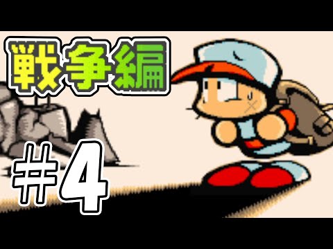 【パワポケ1・2】最終回！！絶対100週以上で生き残ってやる！！！【戦争編#4】