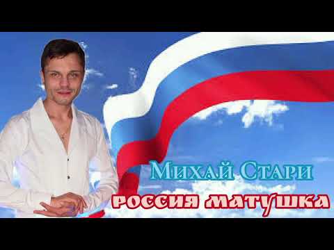 Россия Матушка (COVER )