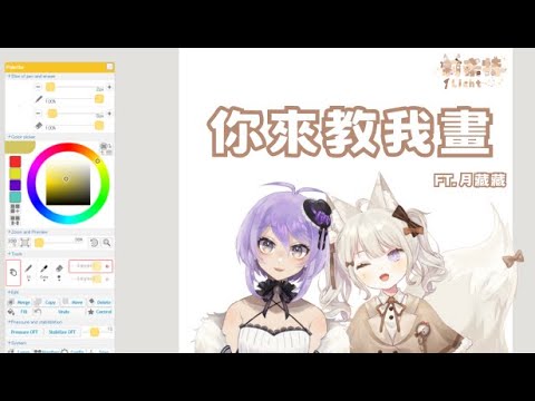 【繪圖台】Q版人物速成班 聽說有莉希特的黑莉史?!?!?! FT.月藏藏【莉希特Licht】