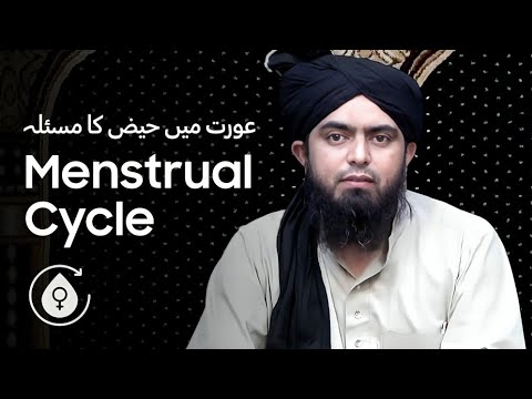 Issue Of Menstrual Cycle in Woman - عورت میں حیض کا مسئلہ | Engineer Muhammad Ali Mirza