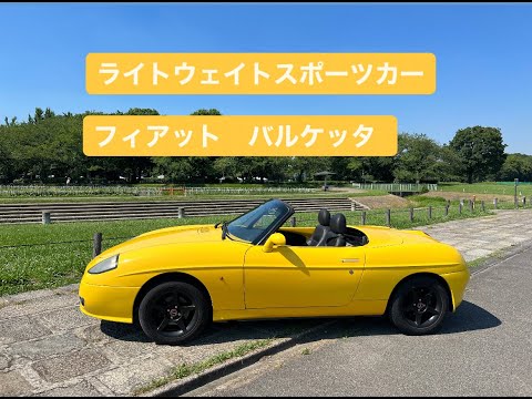 ライトウェイトスポーツカー　フィアット　バルケッタ