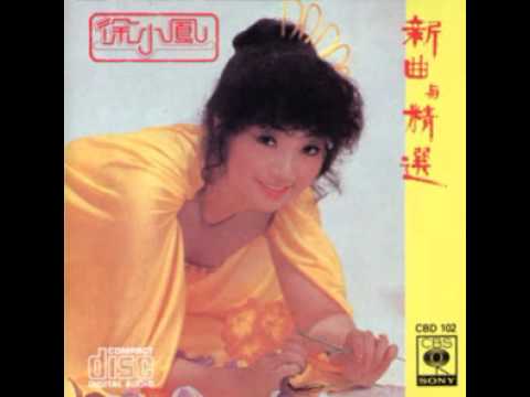 徐小鳳 - 春夏秋冬 (1981)